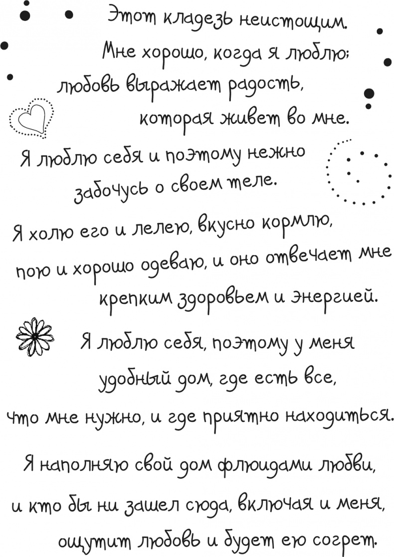 Исцели Свою Жизнь Исцели Свою Жизнь