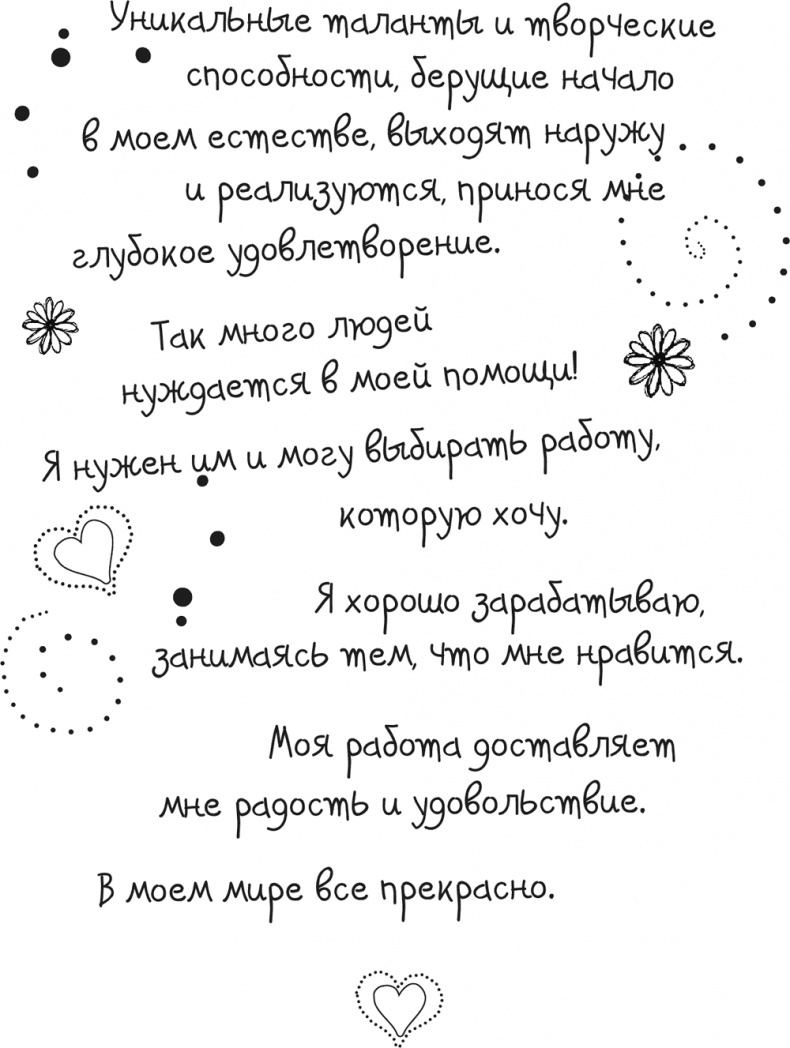 Исцели Свою Жизнь Исцели Свою Жизнь