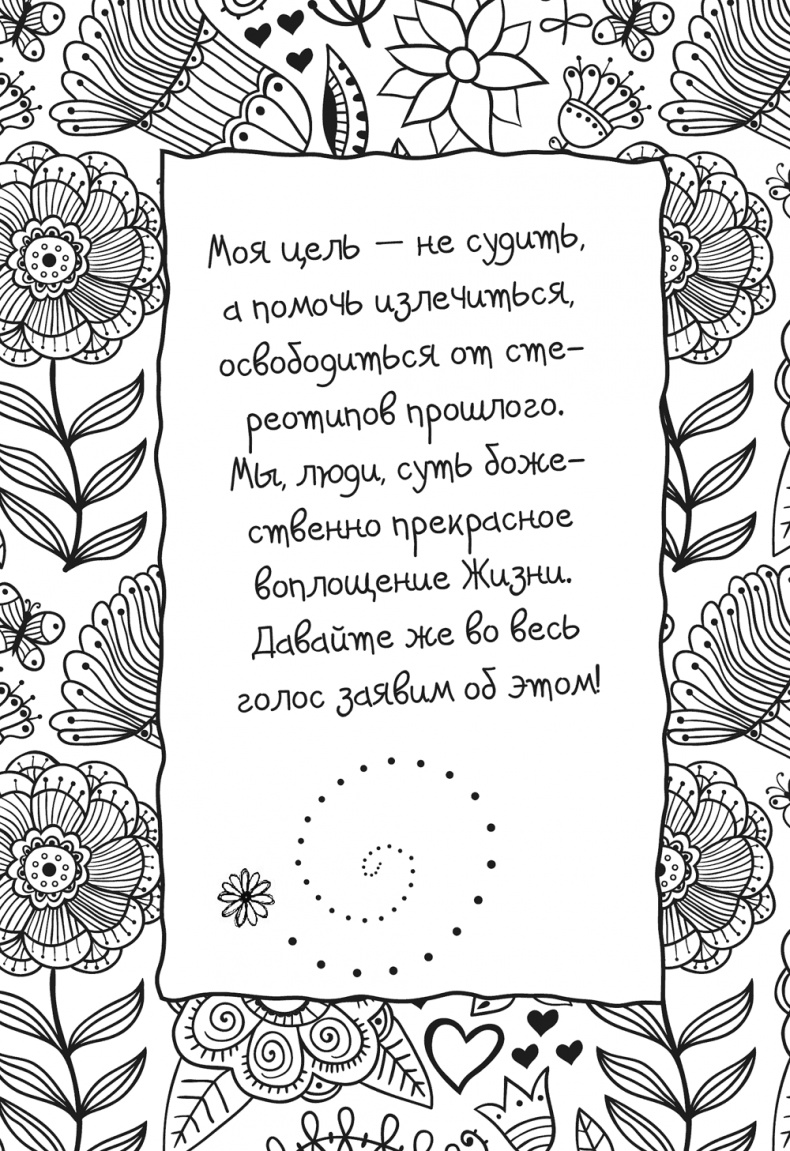 Исцели Свою Жизнь Исцели Свою Жизнь