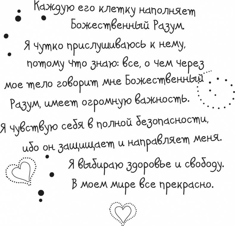 Исцели Свою Жизнь Исцели Свою Жизнь