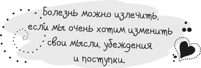 Исцели Свою Жизнь Исцели Свою Жизнь