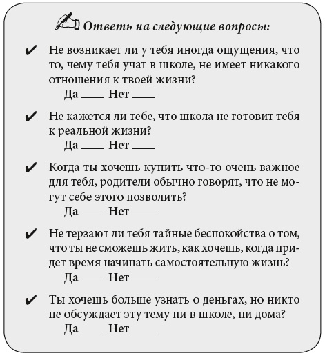 Богатый папа, бедный папа для подростков Богатый папа, бедный папа для подростков
