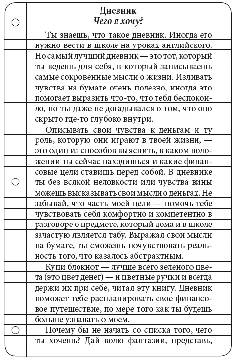 Богатый папа, бедный папа для подростков Богатый папа, бедный папа для подростков