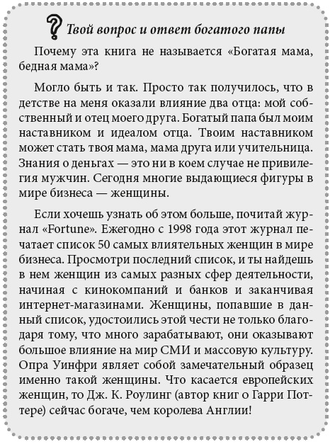 Богатый папа, бедный папа для подростков Богатый папа, бедный папа для подростков