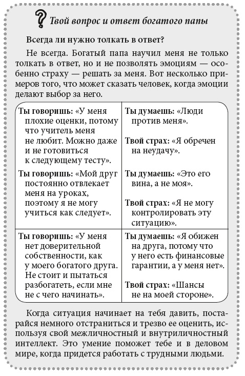 Богатый папа, бедный папа для подростков Богатый папа, бедный папа для подростков