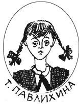 Тройка с минусом Тройка с минусом