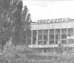 Чернобыль, Припять, далее Нигде… Чернобыль, Припять, далее Нигде…