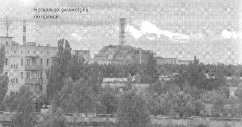 Чернобыль, Припять, далее Нигде… Чернобыль, Припять, далее Нигде…