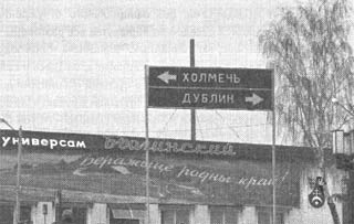 Чернобыль, Припять, далее Нигде… Чернобыль, Припять, далее Нигде…