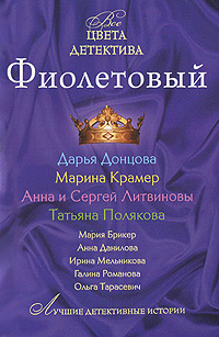 Фиолетовый - Ольга Тарасевич - Читать книги онлайн | Слушать аудиокниги онлайн | Электронная библиотека books-lib.com