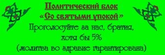 Пережить бы выборы Пережить бы выборы