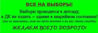 Пережить бы выборы Пережить бы выборы