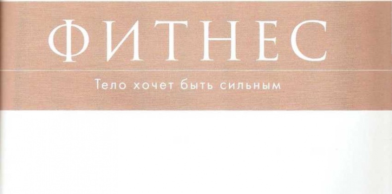 Книга о теле Книга о теле
