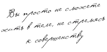 Любовь и фитнес в вашей жизни Любовь и фитнес в вашей жизни