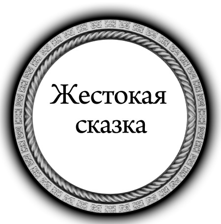 Дракон Дракон