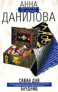 Саван для блудниц - Анна Данилова - Читать книги онлайн | Слушать аудиокниги онлайн | Электронная библиотека books-lib.com