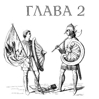 Саксонец. Ассасин Его Святейшества Саксонец. Ассасин Его Святейшества
