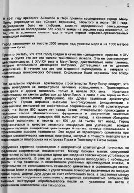 Опрокинутый мир. Тайны прошлого – загадки грядущего. Что скрывают архивы Спецотдела НКВД, Аненербе и Верховного командования Вермахта Опрокинутый мир. Тайны прошлого – загадки грядущего. Что скрывают архивы Спецотдела НКВД, Аненербе и Верховного командования Вермахта