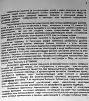Опрокинутый мир. Тайны прошлого – загадки грядущего. Что скрывают архивы Спецотдела НКВД, Аненербе и Верховного командования Вермахта Опрокинутый мир. Тайны прошлого – загадки грядущего. Что скрывают архивы Спецотдела НКВД, Аненербе и Верховного командования Вермахта