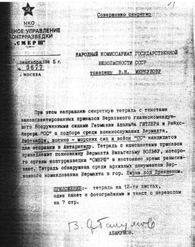Опрокинутый мир. Тайны прошлого – загадки грядущего. Что скрывают архивы Спецотдела НКВД, Аненербе и Верховного командования Вермахта Опрокинутый мир. Тайны прошлого – загадки грядущего. Что скрывают архивы Спецотдела НКВД, Аненербе и Верховного командования Вермахта