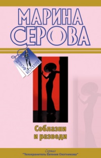 Между двух мужей - Марина Серова - Читать книги онлайн | Слушать аудиокниги онлайн | Электронная библиотека books-lib.com