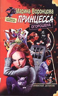 Принцесса огорошена - Марина Воронцова - Читать книги онлайн | Слушать аудиокниги онлайн | Электронная библиотека books-lib.com