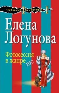 Фотосессия в жанре ню - Елена Логунова - Читать книги онлайн | Слушать аудиокниги онлайн | Электронная библиотека books-lib.com