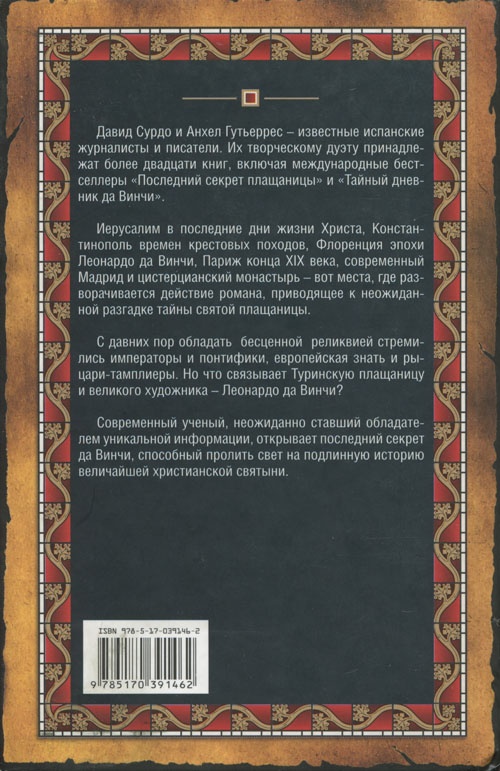 Последний секрет плащаницы Последний секрет плащаницы