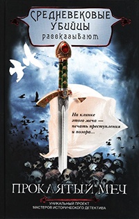 Проклятый меч - Филип Гуден - Читать книги онлайн | Слушать аудиокниги онлайн | Электронная библиотека books-lib.com