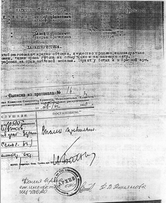 «Государство – это мы! Род Лузиковых» «Государство – это мы! Род Лузиковых»