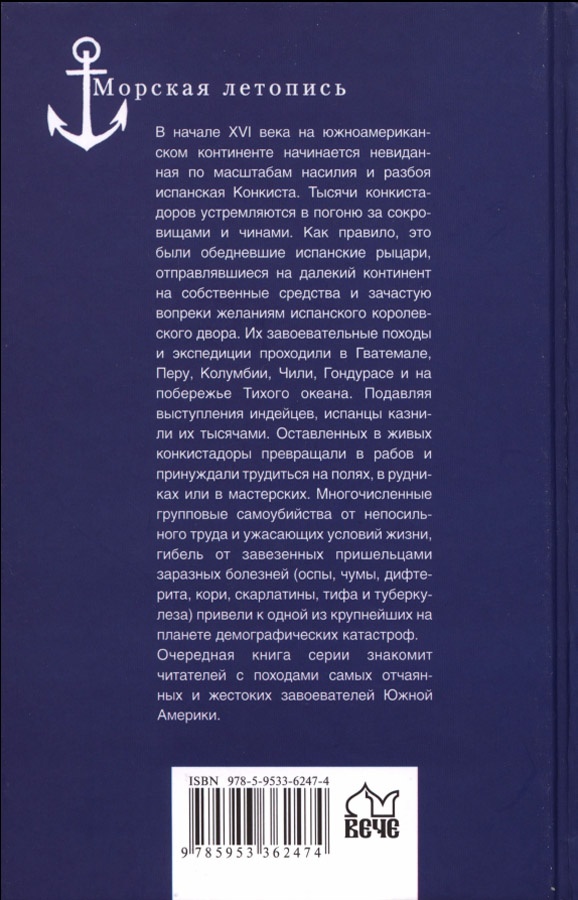 В погоне за сокровищами и специями. Великие географические открытия XVI века В погоне за сокровищами и специями. Великие географические открытия XVI века