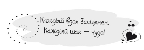 Живительная благодарность Живительная благодарность