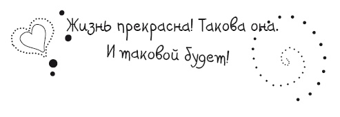 Живительная благодарность Живительная благодарность