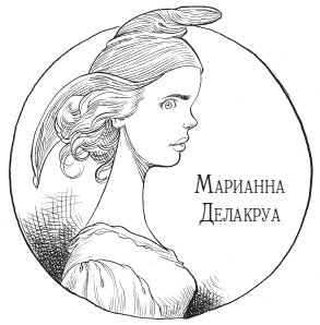 Юная леди Гот и призрак мышонка Юная леди Гот и призрак мышонка