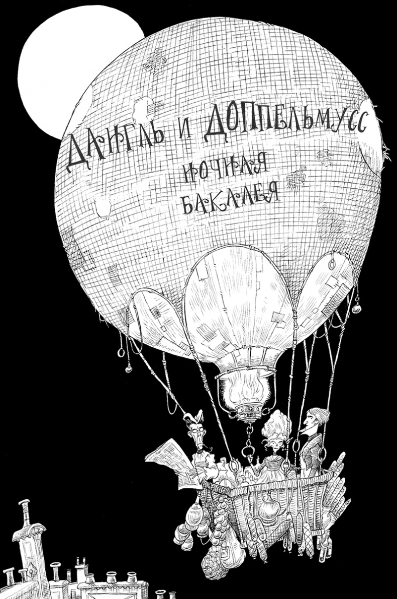 Юная леди Гот и Праздник Полной Луны Юная леди Гот и Праздник Полной Луны