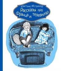 Рассказы про Франца и телевизор - Кристина Нестлингер - Читать книги онлайн | Слушать аудиокниги онлайн | Электронная библиотека books-lib.com