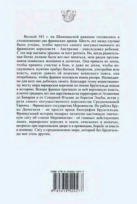 Королева Брунгильда Королева Брунгильда