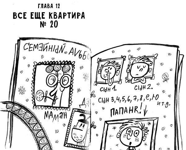 Про Бабаку Косточкину-2 Про Бабаку Косточкину-2