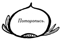 Про Бабаку Косточкину-2 Про Бабаку Косточкину-2