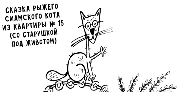 Про Бабаку Косточкину-2 Про Бабаку Косточкину-2