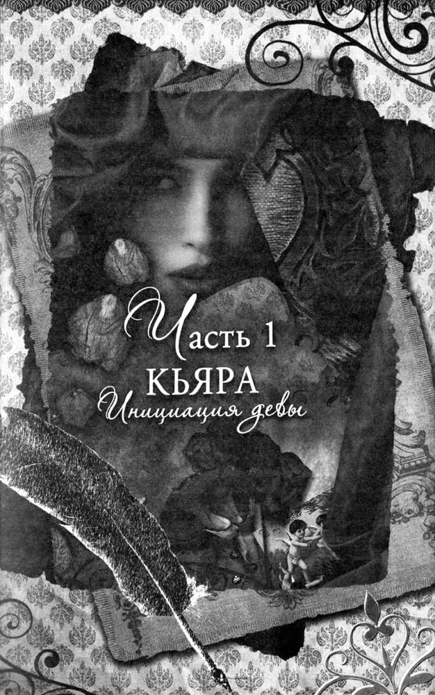 Блеск и коварство Медичи Блеск и коварство Медичи