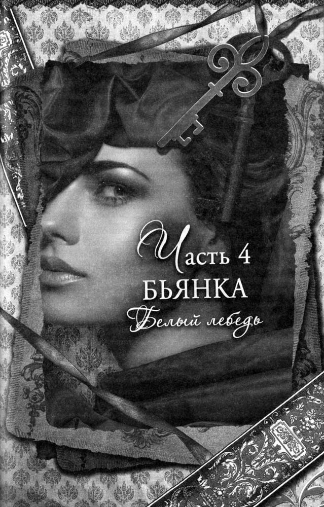 Блеск и коварство Медичи Блеск и коварство Медичи