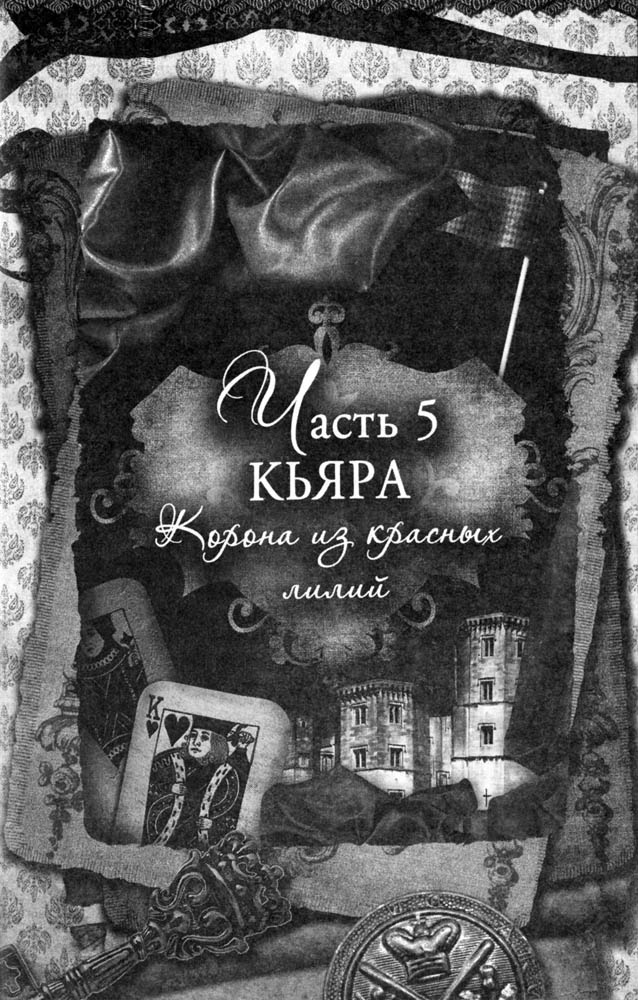 Блеск и коварство Медичи Блеск и коварство Медичи
