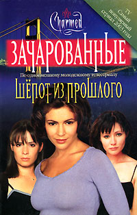 Шепот из прошлого - Розалинд Нунан - Читать книги онлайн | Слушать аудиокниги онлайн | Электронная библиотека books-lib.com