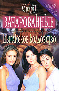 Цыганское колдовство - Карла Яблонская - Читать книги онлайн | Слушать аудиокниги онлайн | Электронная библиотека books-lib.com