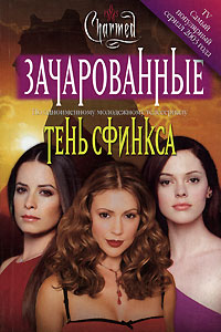 Тень Сфинкса - Карла Яблонская - Читать книги онлайн | Слушать аудиокниги онлайн | Электронная библиотека books-lib.com
