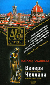 Венера Челлини - Наталья Солнцева - Читать книги онлайн | Слушать аудиокниги онлайн | Электронная библиотека books-lib.com