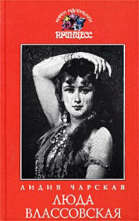 Люда Влассовская - Лидия Чарская - Читать книги онлайн | Слушать аудиокниги онлайн | Электронная библиотека books-lib.com