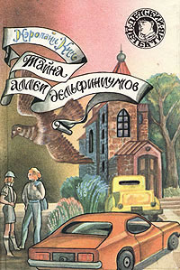 Тайна аллеи дельфиниумов - Кэролайн Кин - Читать книги онлайн | Слушать аудиокниги онлайн | Электронная библиотека books-lib.com