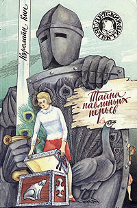 Тайна павлиньих перьев - Кэролайн Кин - Читать книги онлайн | Слушать аудиокниги онлайн | Электронная библиотека books-lib.com